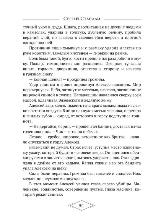 Дополнительное изображение книги «Маскарад хищников»
