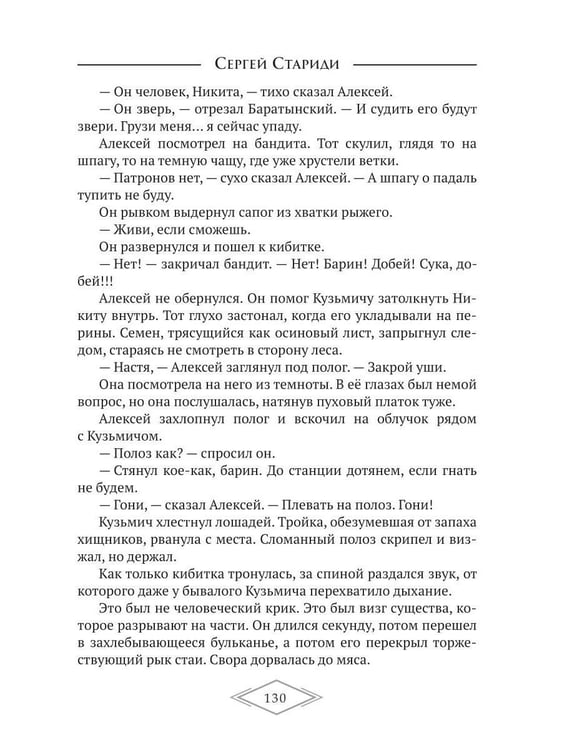 Дополнительное изображение книги «Маскарад хищников»