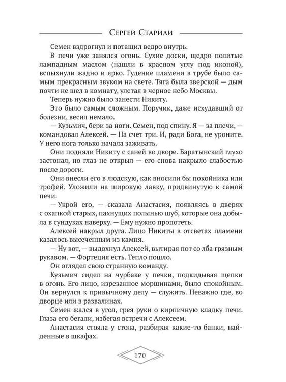 Дополнительное изображение книги «Маскарад хищников»