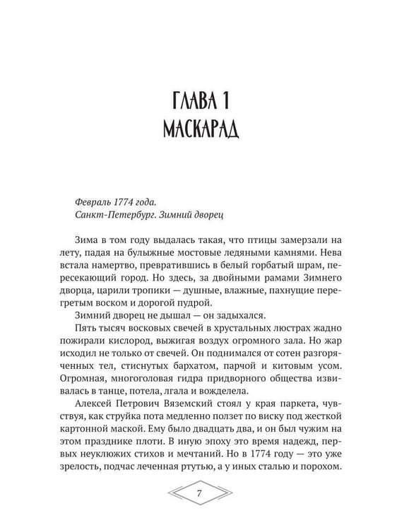 Дополнительное изображение книги «Маскарад хищников»