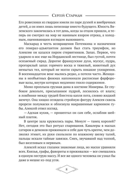 Дополнительное изображение книги «Маскарад хищников»