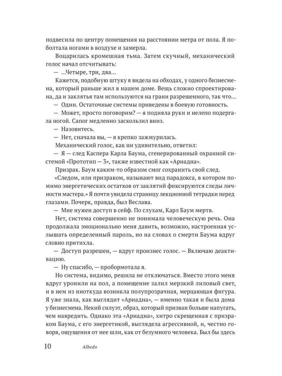 Дополнительное изображение книги «Территория невероятностей: Albedo»