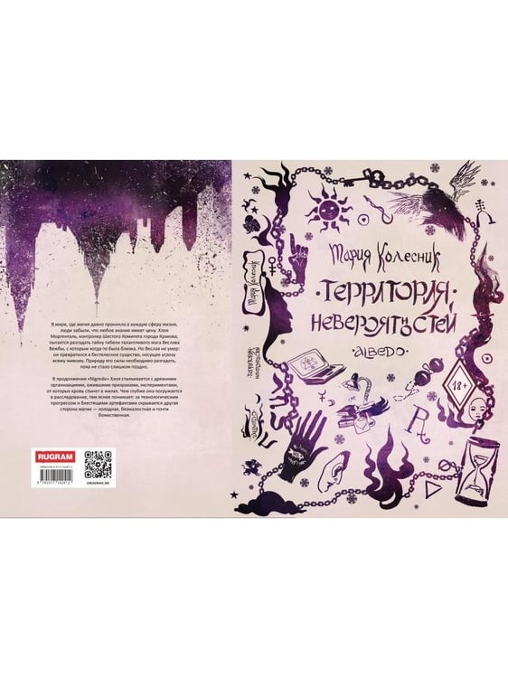 Дополнительное изображение книги «Территория невероятностей: Albedo»