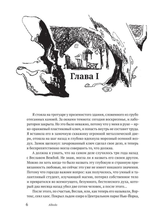 Дополнительное изображение книги «Территория невероятностей: Albedo»