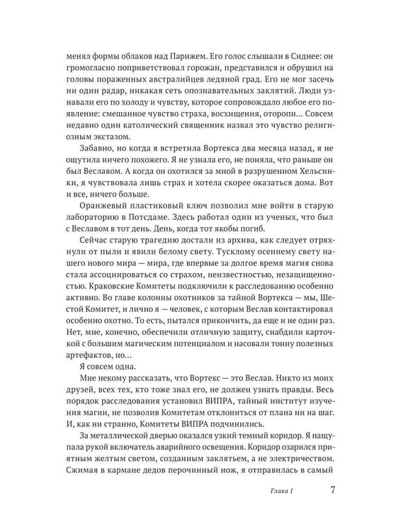 Дополнительное изображение книги «Территория невероятностей: Albedo»