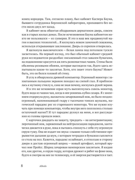 Дополнительное изображение книги «Территория невероятностей: Albedo»