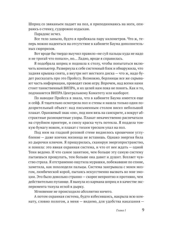 Дополнительное изображение книги «Территория невероятностей: Albedo»