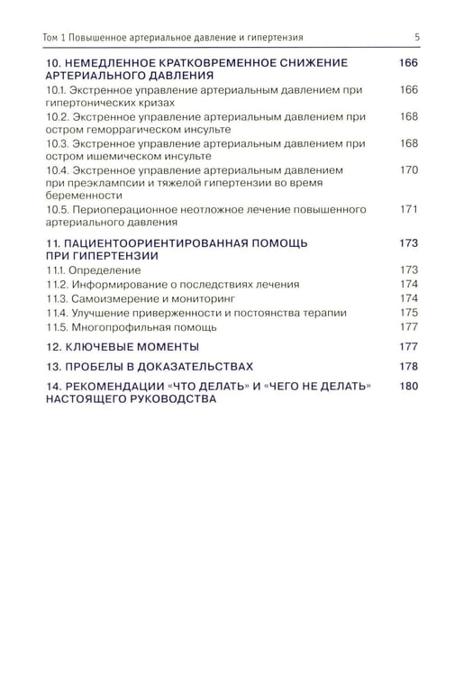 Дополнительное изображение книги «Повышенное артериальное давление и гипертензия. Рекомендации Европейского общества кардиологов. Т. 1»