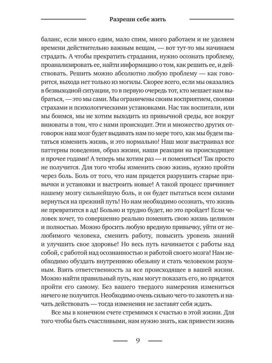 Дополнительное изображение книги «Разреши себе жить»