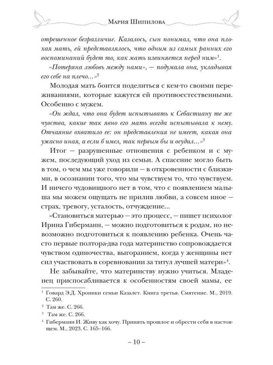 Дополнительное изображение книги «Вдохновляющее материнство. Опыт родительства известных литературных героев вам в помощь»