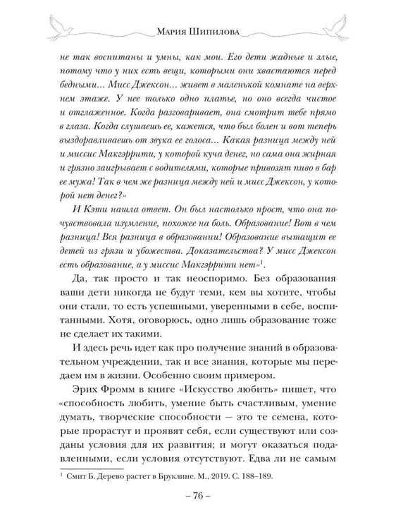 Дополнительное изображение книги «Вдохновляющее материнство. Опыт родительства известных литературных героев вам в помощь»