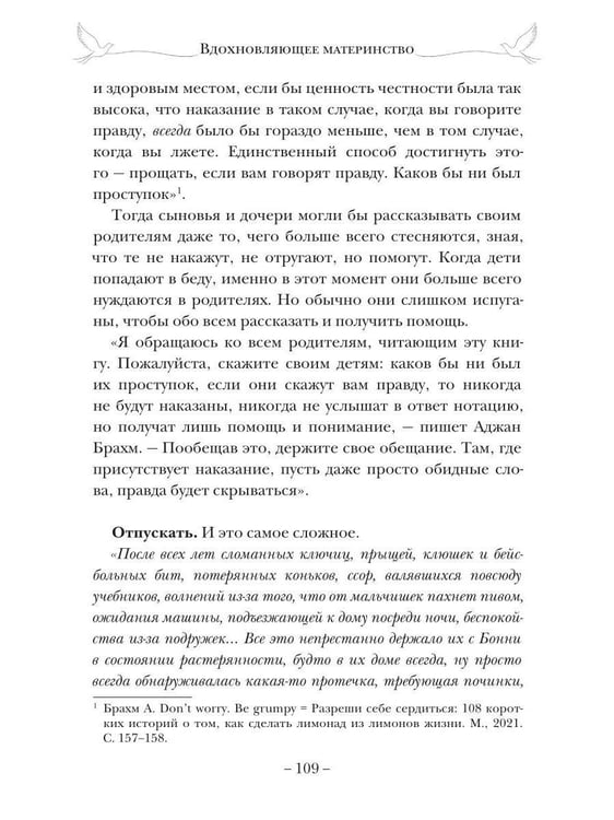 Дополнительное изображение книги «Вдохновляющее материнство. Опыт родительства известных литературных героев вам в помощь»