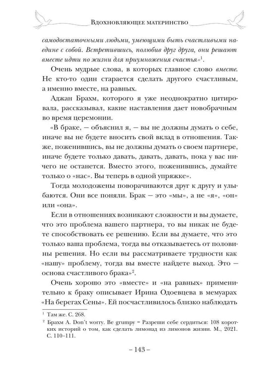 Дополнительное изображение книги «Вдохновляющее материнство. Опыт родительства известных литературных героев вам в помощь»