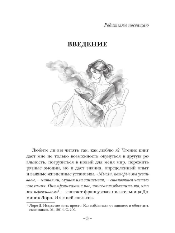 Дополнительное изображение книги «Вдохновляющее материнство. Опыт родительства известных литературных героев вам в помощь»