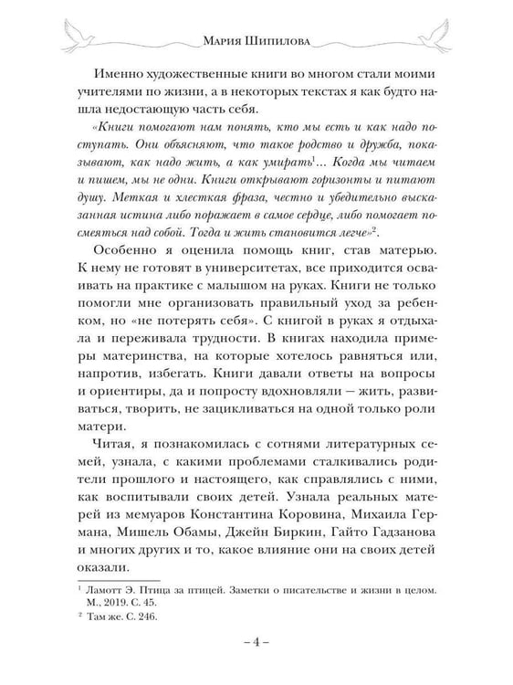 Дополнительное изображение книги «Вдохновляющее материнство. Опыт родительства известных литературных героев вам в помощь»