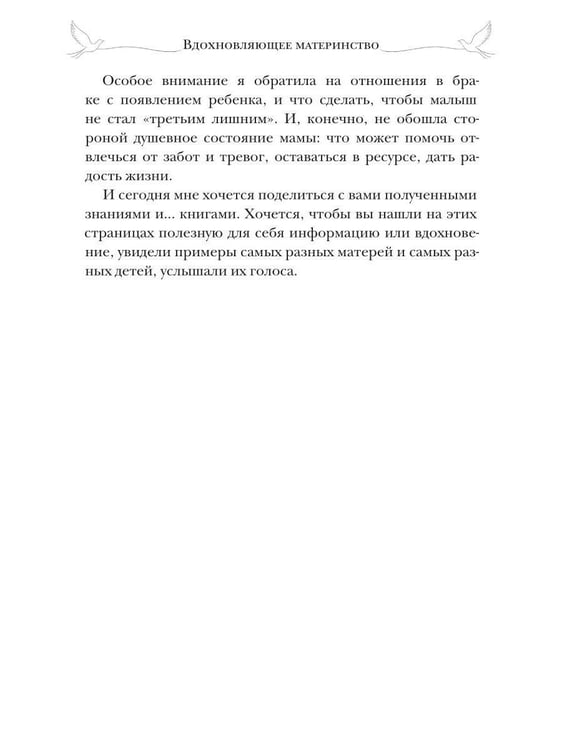 Дополнительное изображение книги «Вдохновляющее материнство. Опыт родительства известных литературных героев вам в помощь»