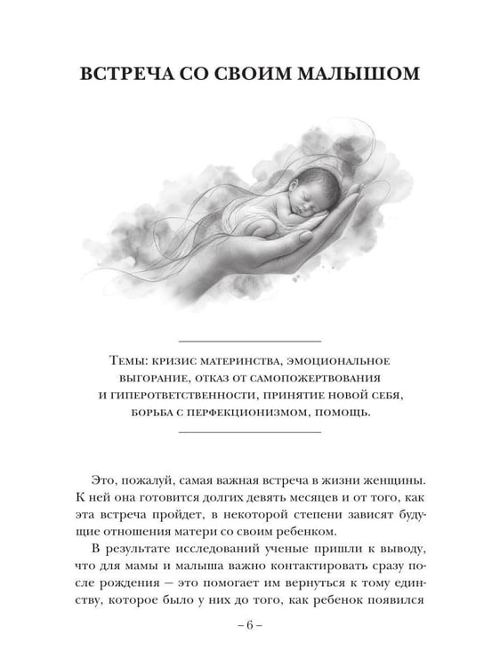 Дополнительное изображение книги «Вдохновляющее материнство. Опыт родительства известных литературных героев вам в помощь»