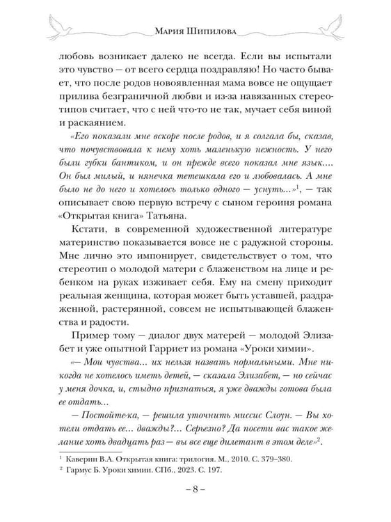 Дополнительное изображение книги «Вдохновляющее материнство. Опыт родительства известных литературных героев вам в помощь»
