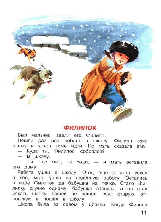 Дополнительное изображение книги «Рассказы для детей»