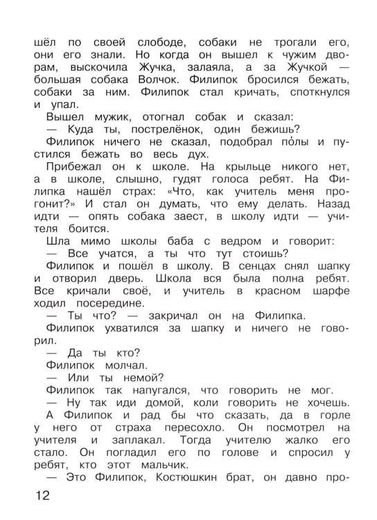 Дополнительное изображение книги «Рассказы для детей»