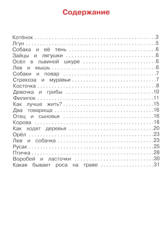 Дополнительное изображение книги «Рассказы для детей»