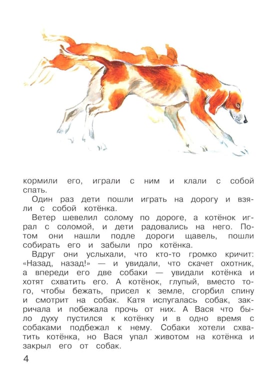 Дополнительное изображение книги «Рассказы для детей»