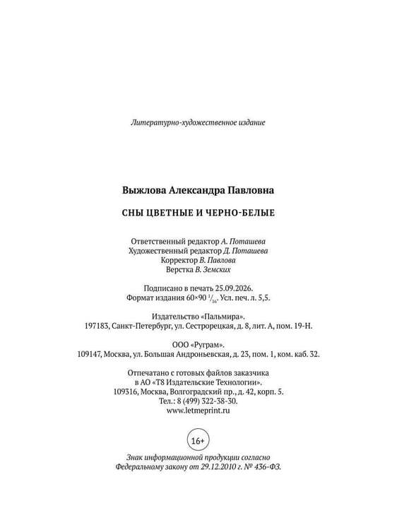 Дополнительное изображение книги «Сны цветные и черно-белые»