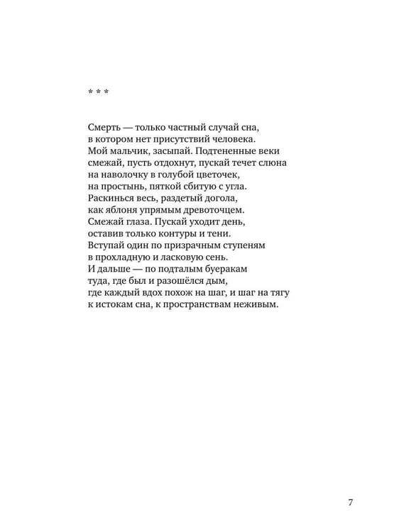 Дополнительное изображение книги «Сны цветные и черно-белые»