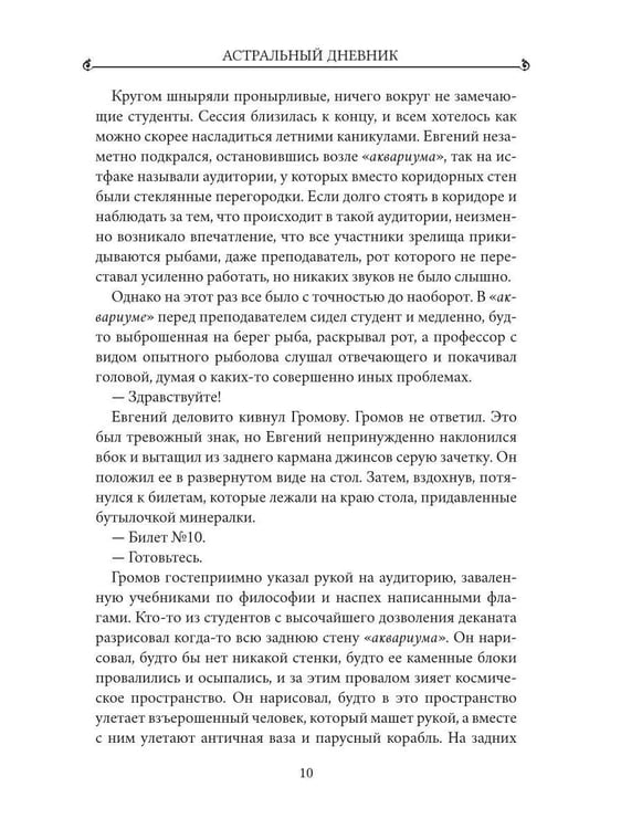 Дополнительное изображение книги «Ключ Розы. Астральный дневник»