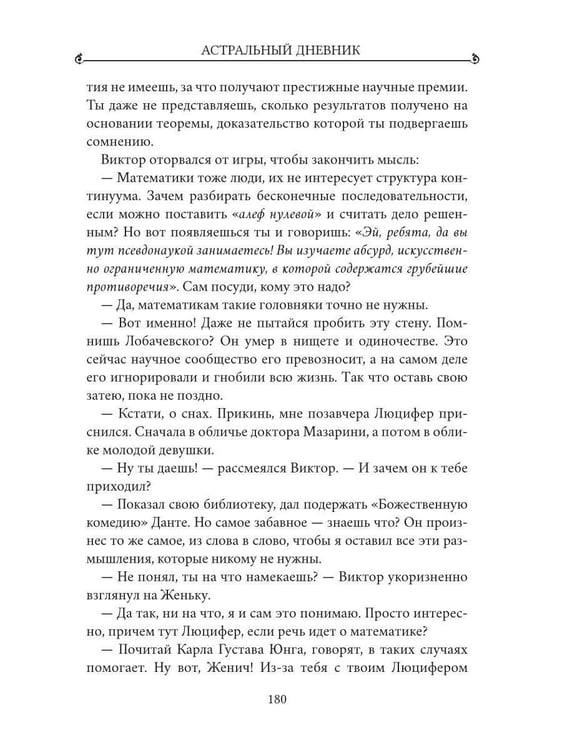 Дополнительное изображение книги «Ключ Розы. Астральный дневник»