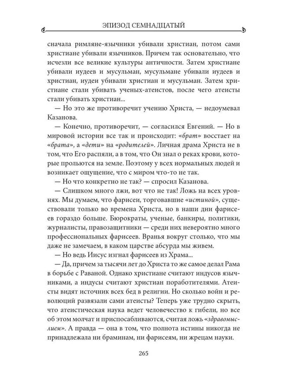 Дополнительное изображение книги «Ключ Розы. Астральный дневник»