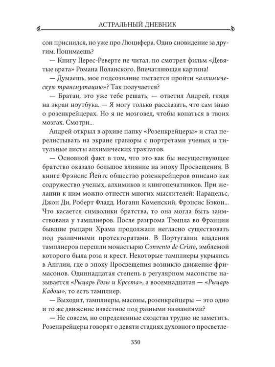 Дополнительное изображение книги «Ключ Розы. Астральный дневник»
