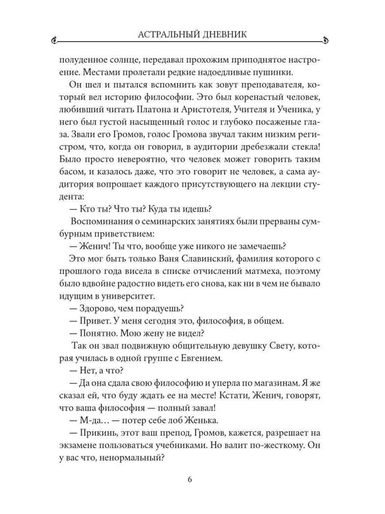 Дополнительное изображение книги «Ключ Розы. Астральный дневник»