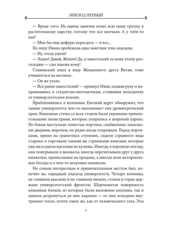 Дополнительное изображение книги «Ключ Розы. Астральный дневник»