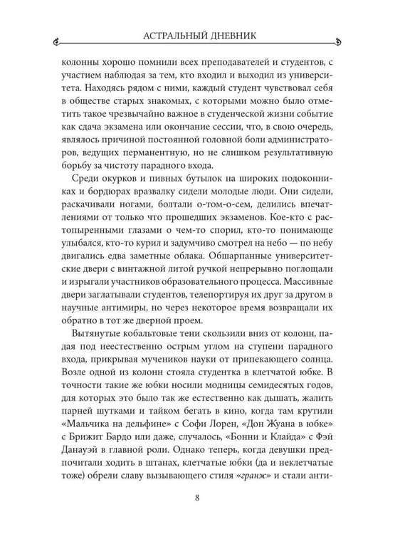 Дополнительное изображение книги «Ключ Розы. Астральный дневник»
