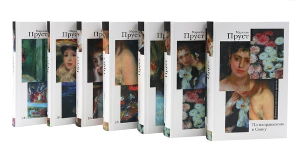 Дополнительное изображение книги «В поисках утраченного времени. В 7 т»