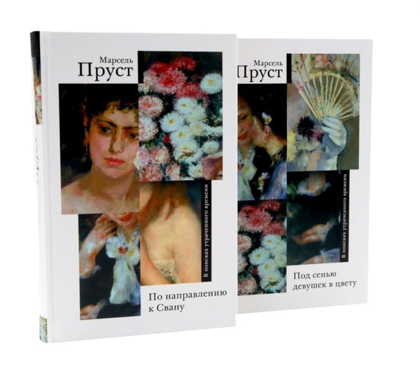 Дополнительное изображение книги «В поисках утраченного времени. В 7 т»