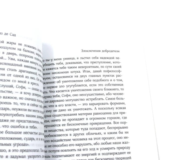 Дополнительное изображение книги «Маркиз де Сад. Комплект из трех книг»