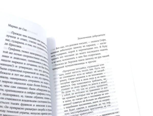 Дополнительное изображение книги «Маркиз де Сад. Комплект из трех книг»