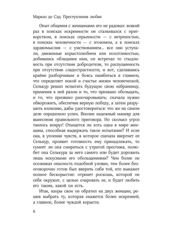 Дополнительное изображение книги «Маркиз де Сад. Комплект из трех книг»