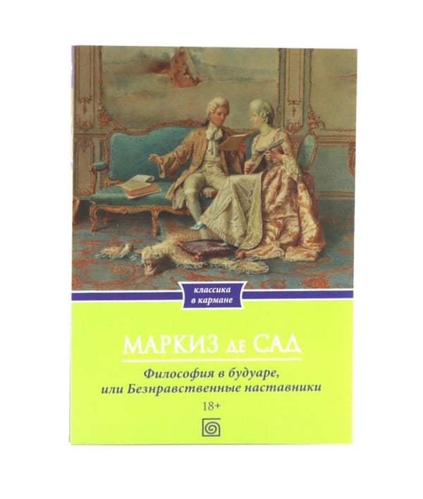 Дополнительное изображение книги «Маркиз де Сад. Комплект из трех книг»