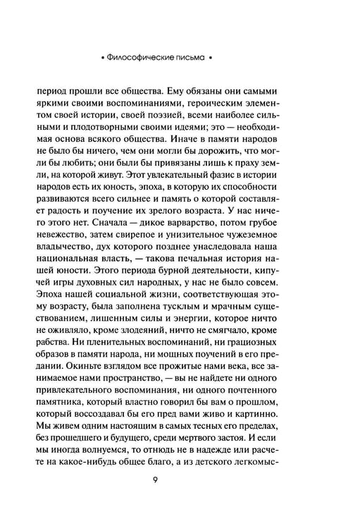 Дополнительное изображение книги «Философические письма»