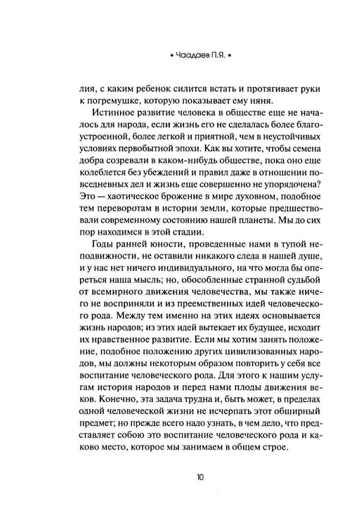 Дополнительное изображение книги «Философические письма»