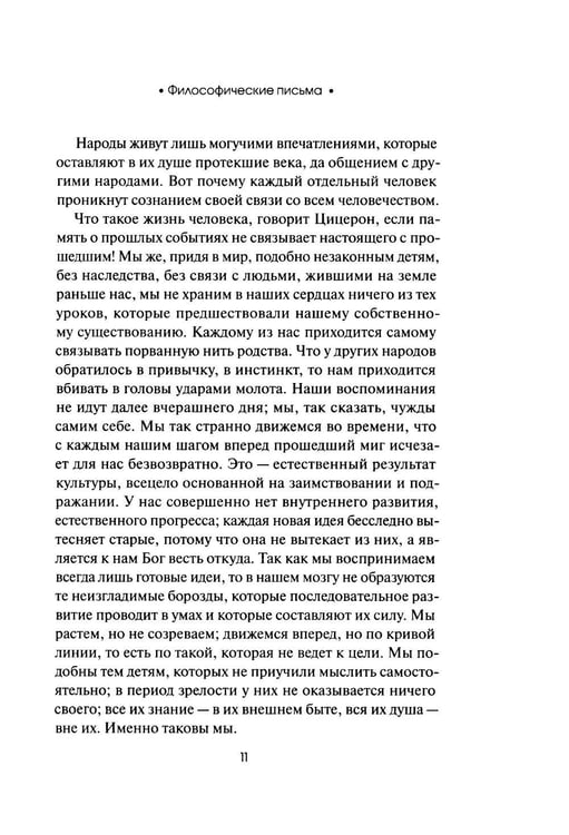 Дополнительное изображение книги «Философические письма»