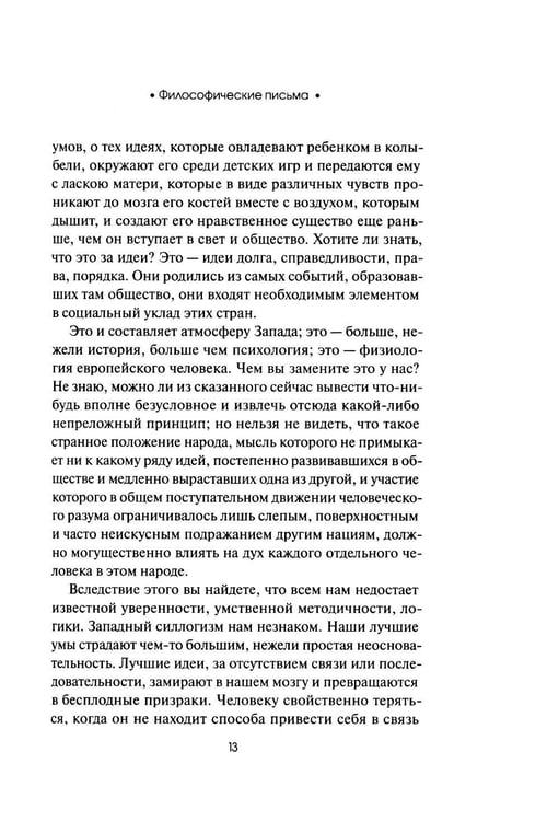 Дополнительное изображение книги «Философические письма»