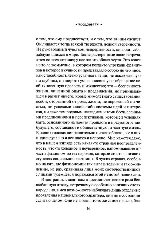 Дополнительное изображение книги «Философические письма»