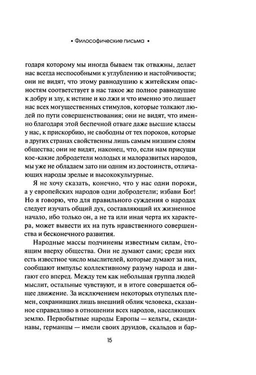 Дополнительное изображение книги «Философические письма»