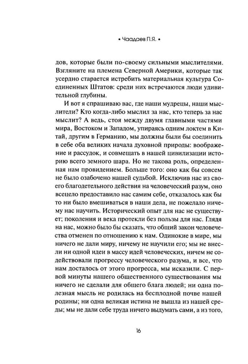 Дополнительное изображение книги «Философические письма»