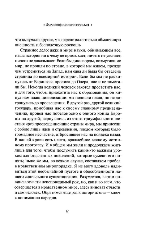 Дополнительное изображение книги «Философические письма»
