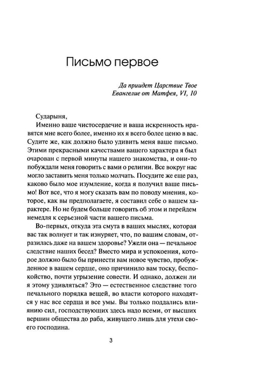 Дополнительное изображение книги «Философические письма»
